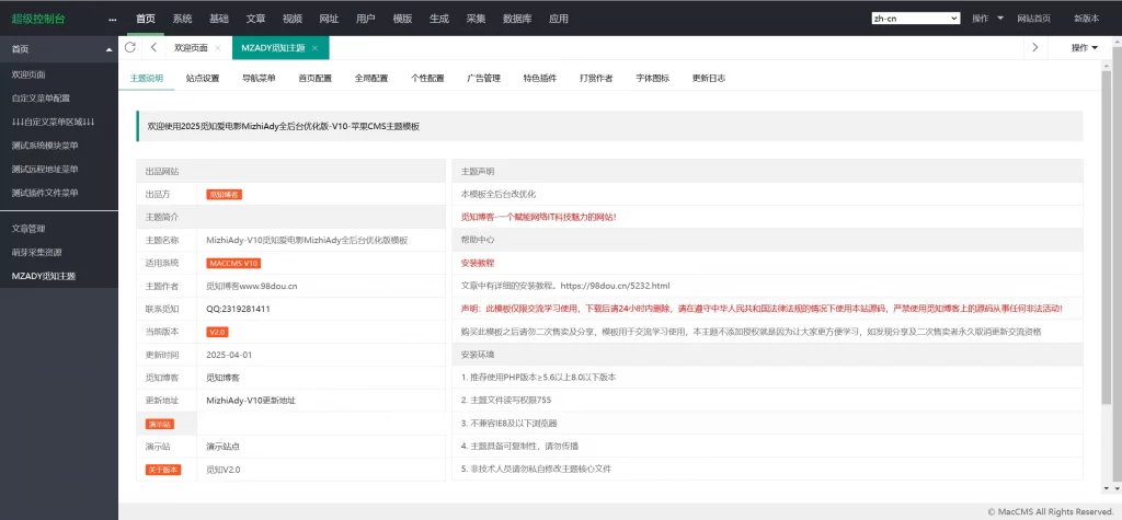 图片[5] - 苹果 CMS 模版 - 觅知 V2.0 爱电影 MizhiADY 主题
