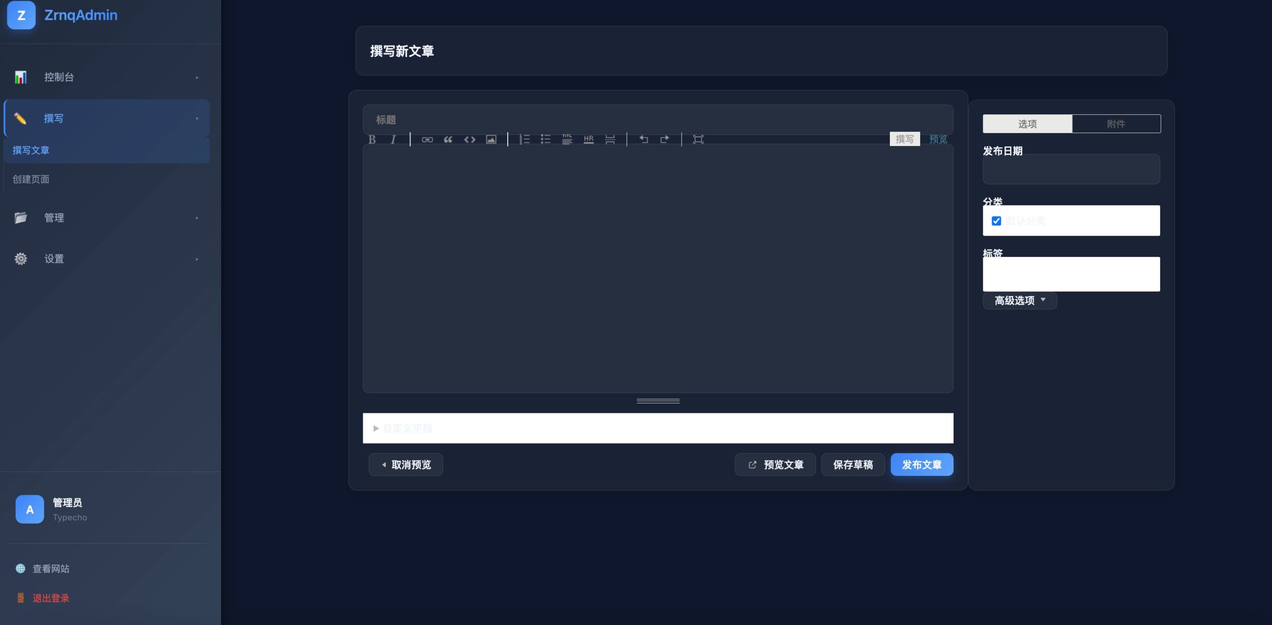 图片[3] - Typecho 插件 - ZrnqAdmin 后台美化插件 _ 修复版
