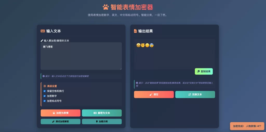 HTML源码 – 表情密文翻译器源码-知喜博客