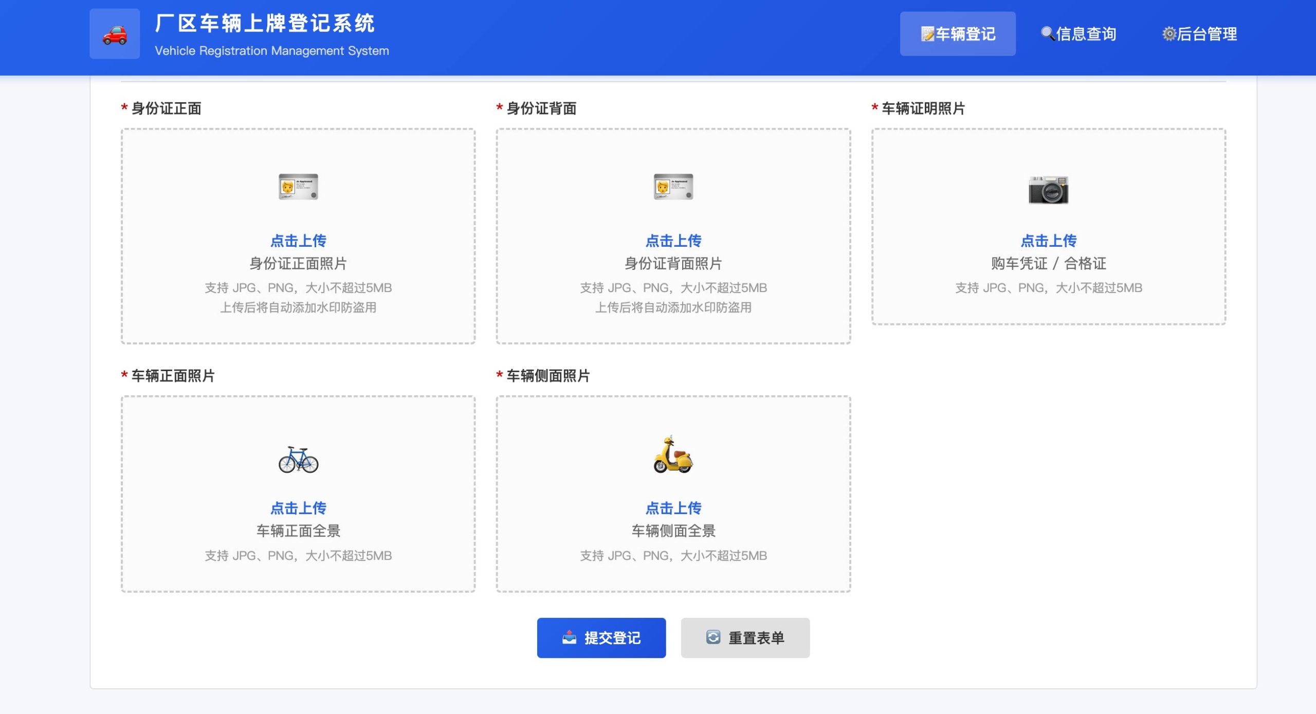 图片[2] - PHP 车辆上牌登记系统 - 开源版