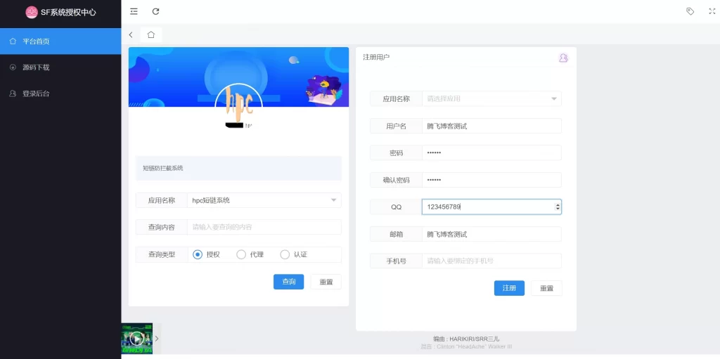 最新SF授权系统源码 – 全开源无加密v5.2版本-知喜博客