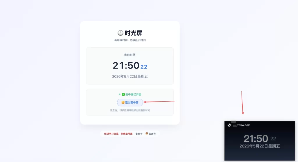 HTML源码 – 网页时光屏源码_附画中画-知喜博客