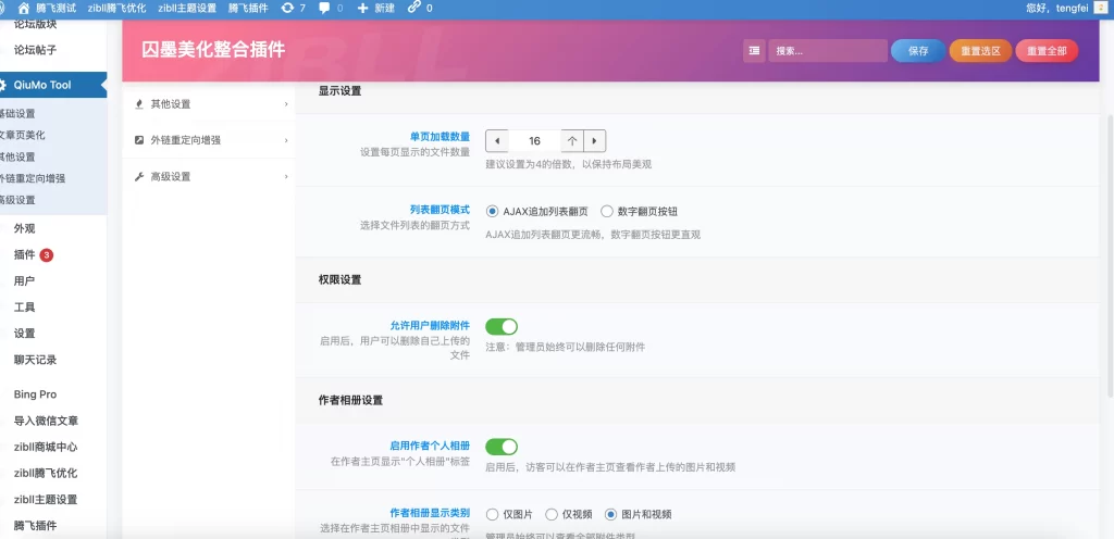 图片[2] - 子比插件 - 囚墨美化插件 _ 全开源