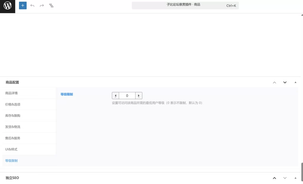 子比主题 – 商品等级限制插件-知喜博客