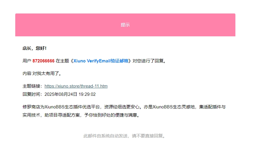 xiuno论坛 – EmailNotice邮箱通知插件-知喜博客