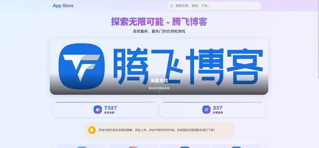 IPA软件源预览系统 – 第二版优化-知喜博客