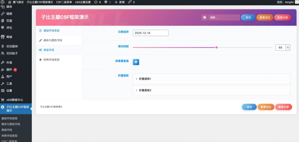 图片[3] - 子比主题 - CSF 框架演示插件模板