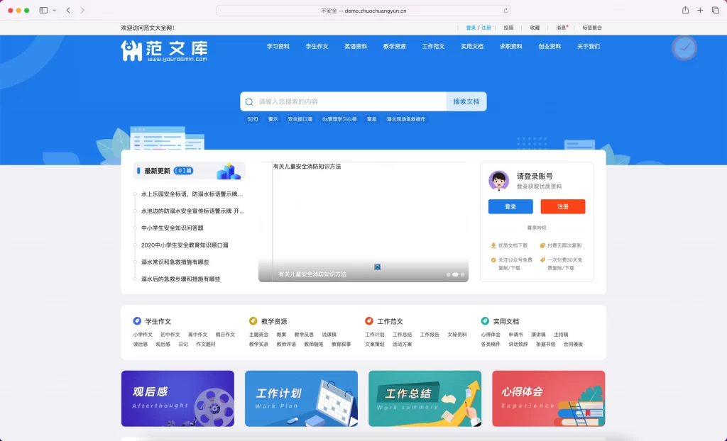 文库范文自动生成word文档源码-知喜博客