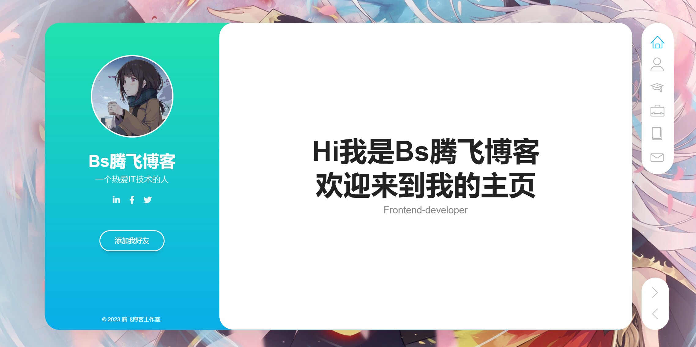 HTML源码 – 个人自适应主页-知喜博客