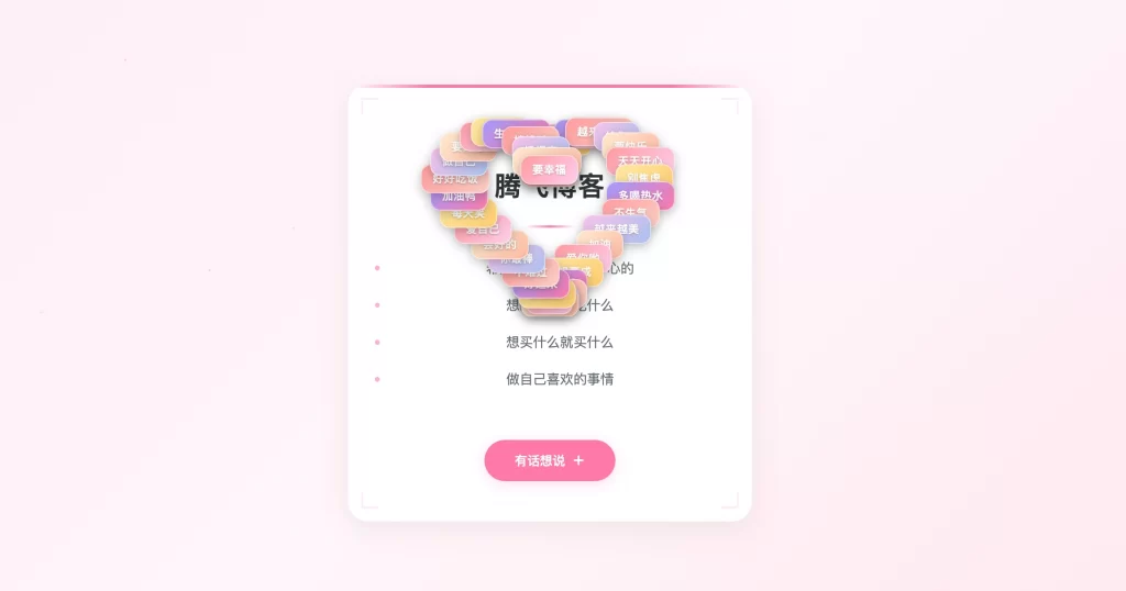 HTML源码 – 动态生日祝福源码-知喜博客