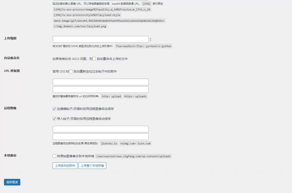 图片[3] - WordPress 插件 - OSS-Upload 储存桶插件 _ 优化版