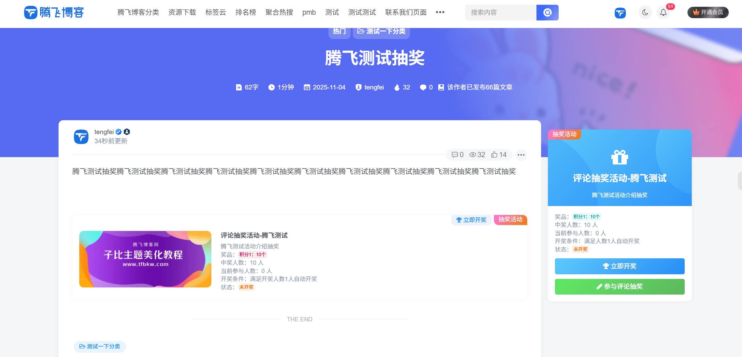 子比主题 – 评论抽奖功能_全开源免费-知喜博客