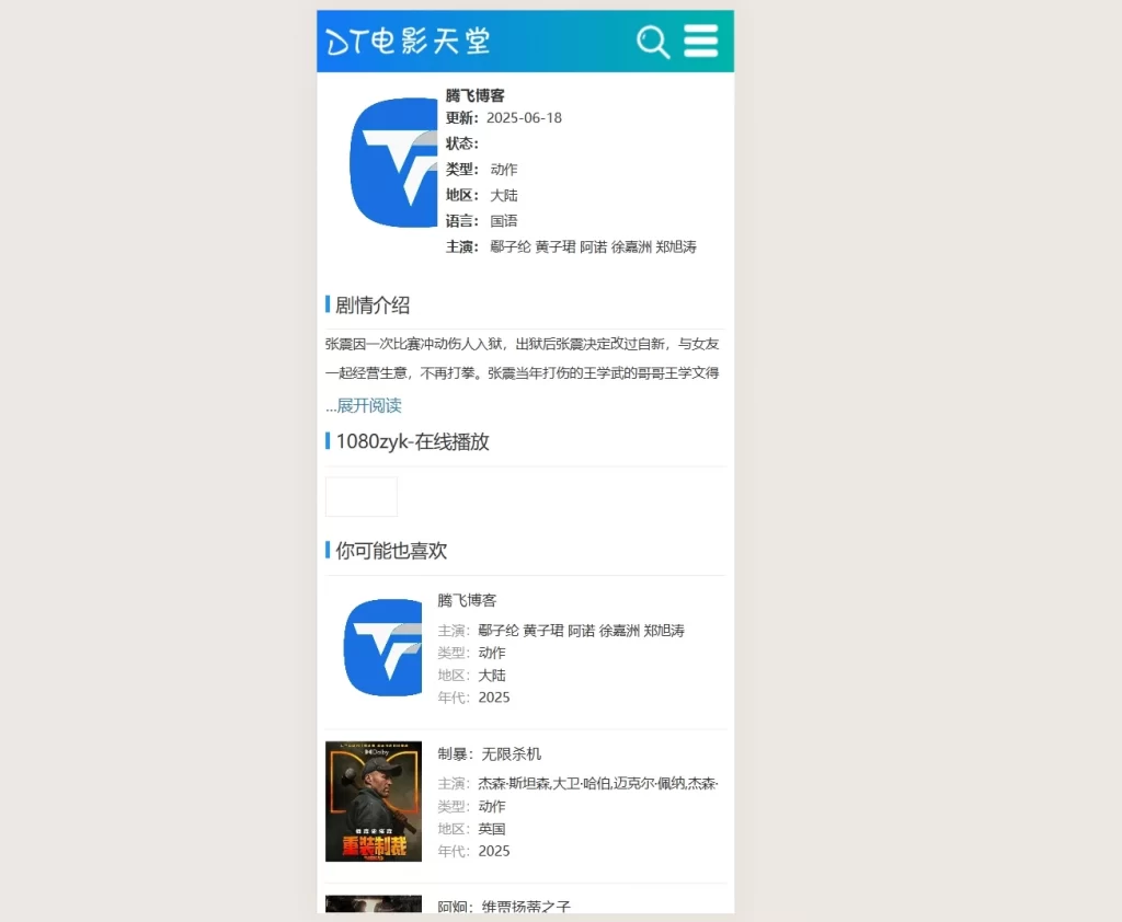 图片[3] - 苹果 CMS 模版 - 精仿 BT 电影天堂模版 _ 响应式手机端