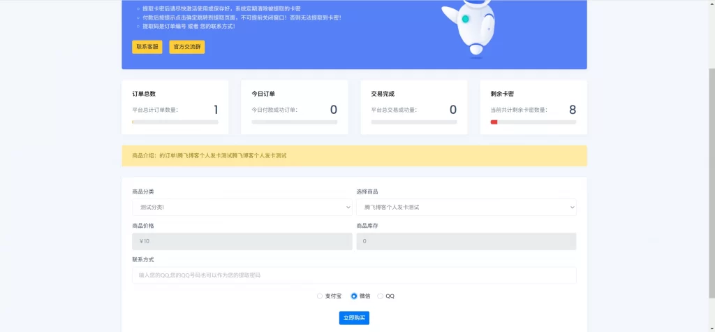 个人发卡系统源码 – 开源版-知喜博客