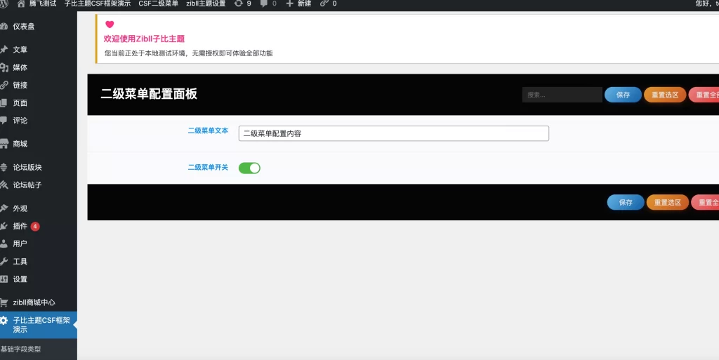 图片[5] - 子比主题 - CSF 框架演示插件模板
