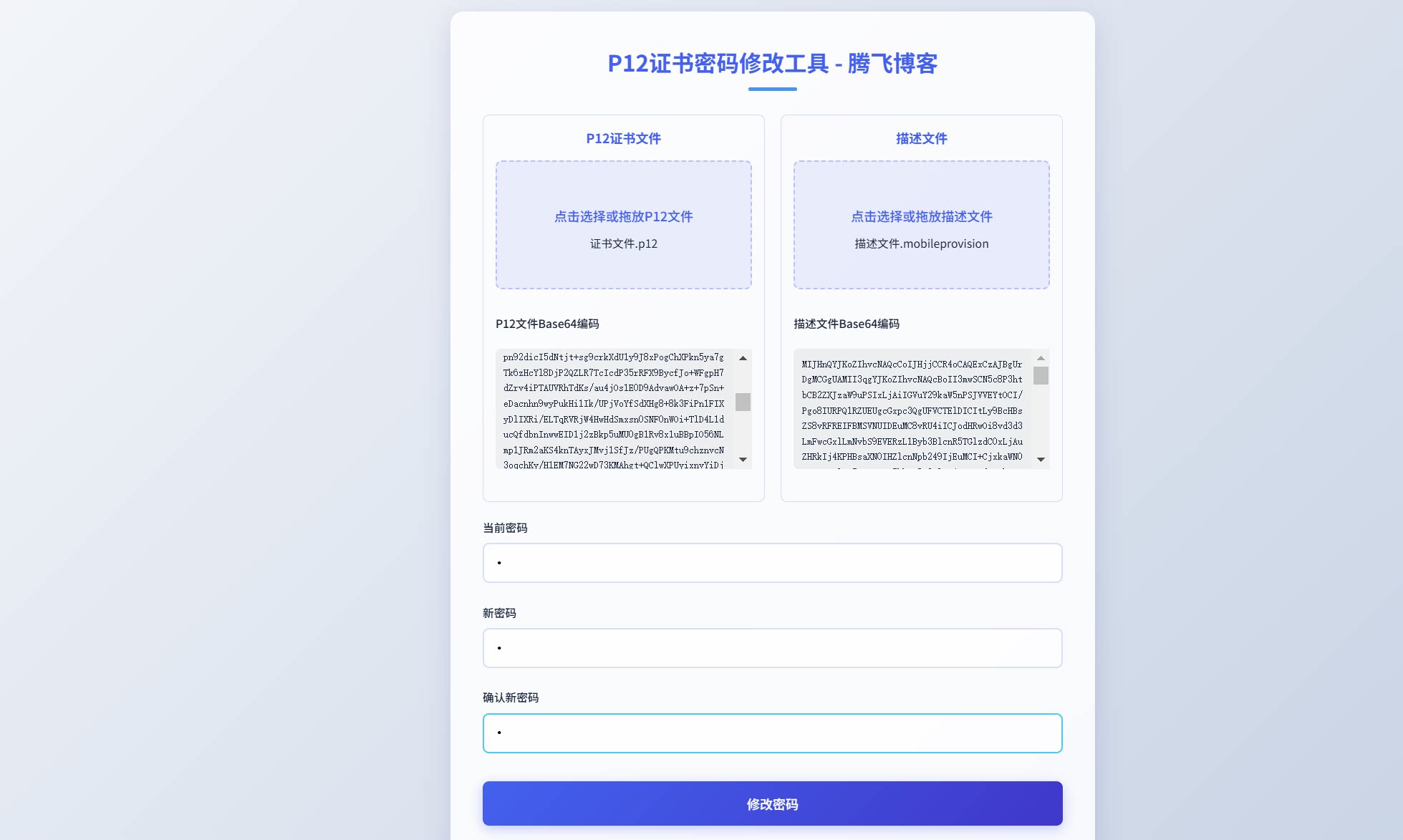 HTML源码 – 证书P12改密码单页源码-知喜博客