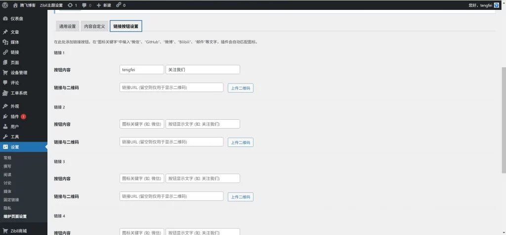 图片[6] - WordPress 插件 - 简易的维护插件