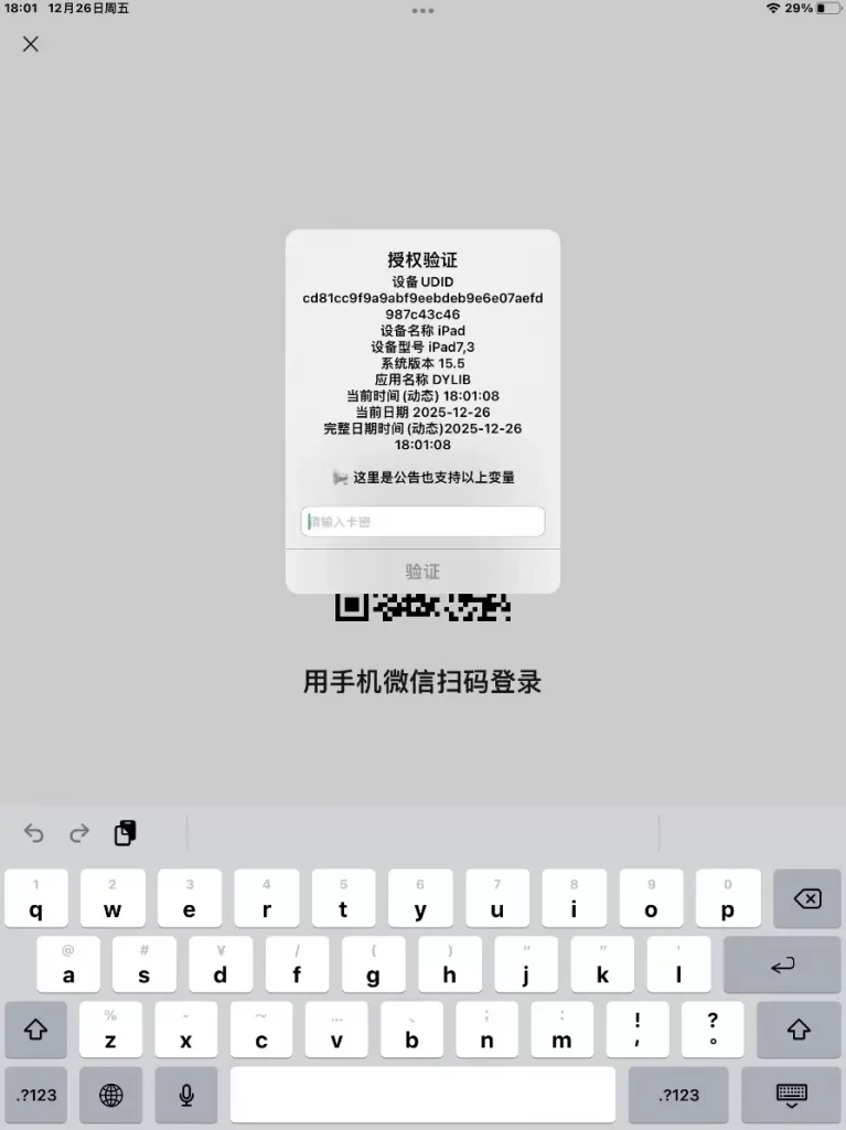 图片[3] - iOS 网络授权验证系统源码 - 苹果软件授权验证