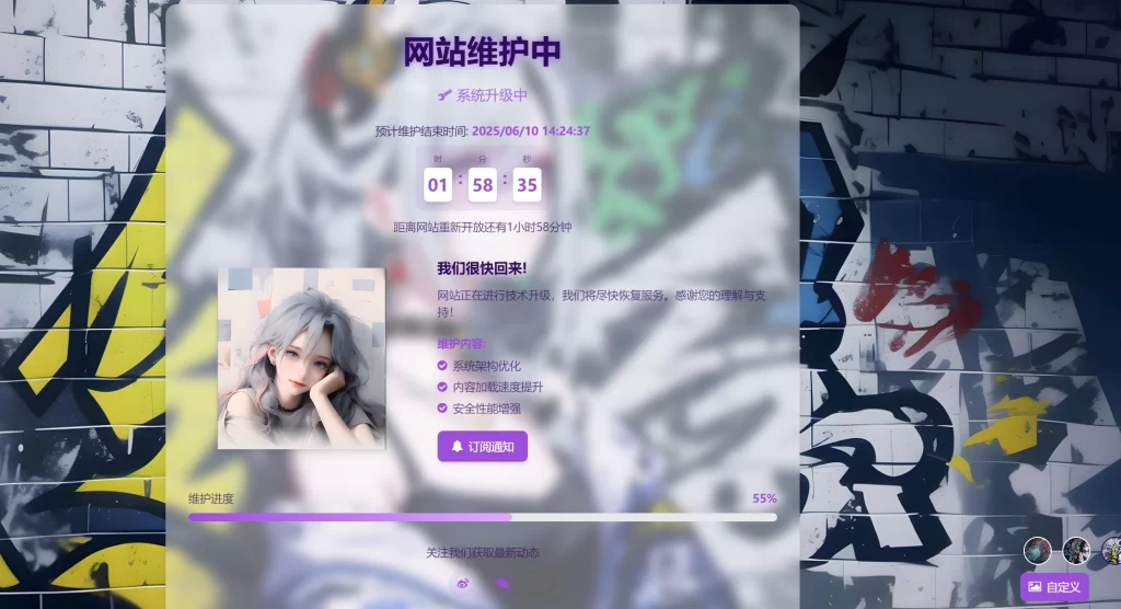 一款专属二次元的网站维护页-知喜博客