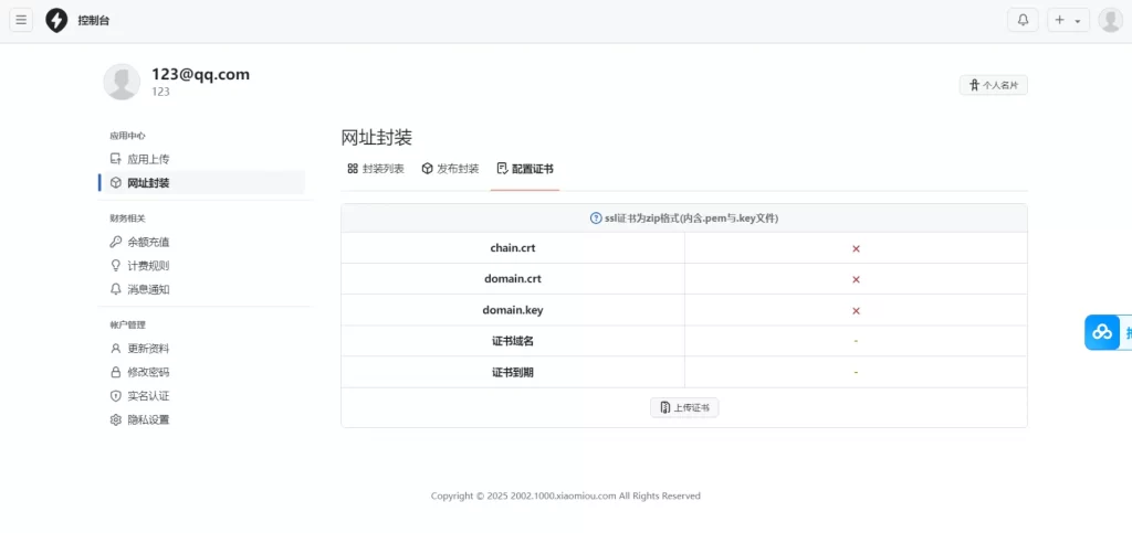 图片[3] - 2025 最新 APP 分发免签封装系统源码