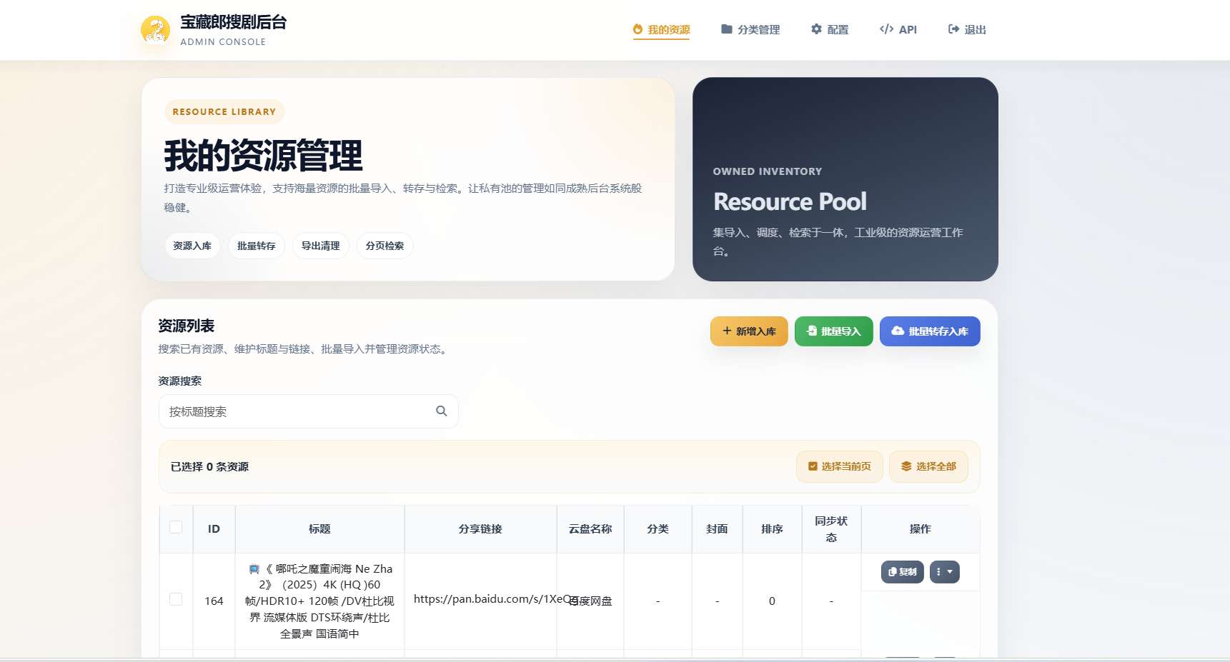 图片[2] - 盘搜网源码开源 - 支持 api 接口多种网盘