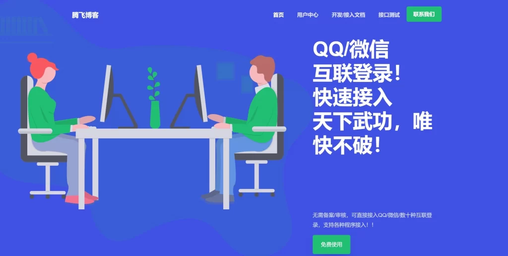 易支付模版 – 首页简约大气模板-知喜博客