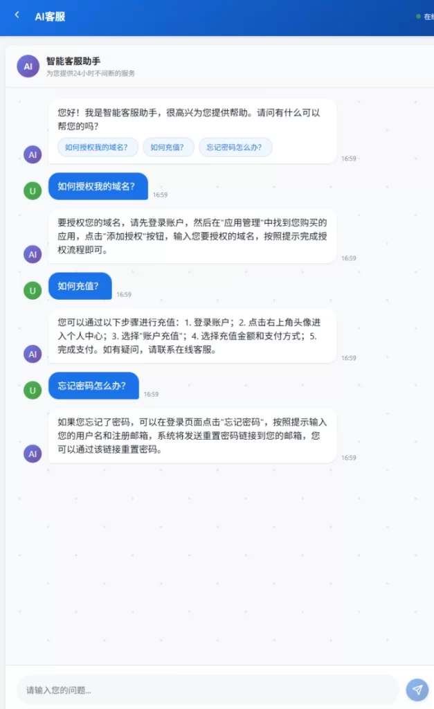 爱授权系统 – AI在线客服系统插件开源-知喜博客
