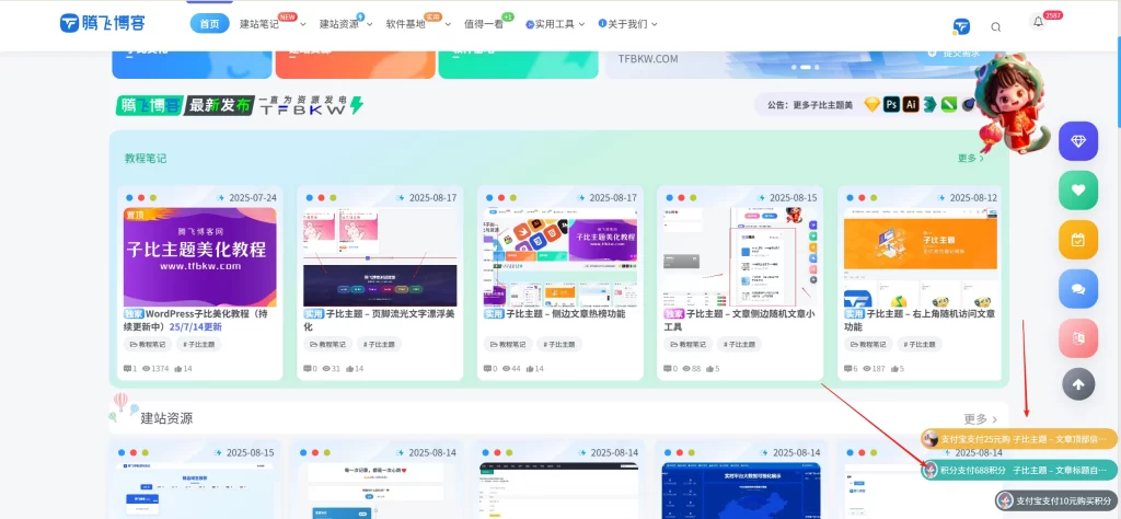 子比主题 – 右下角弹幕弹窗插件-知喜博客