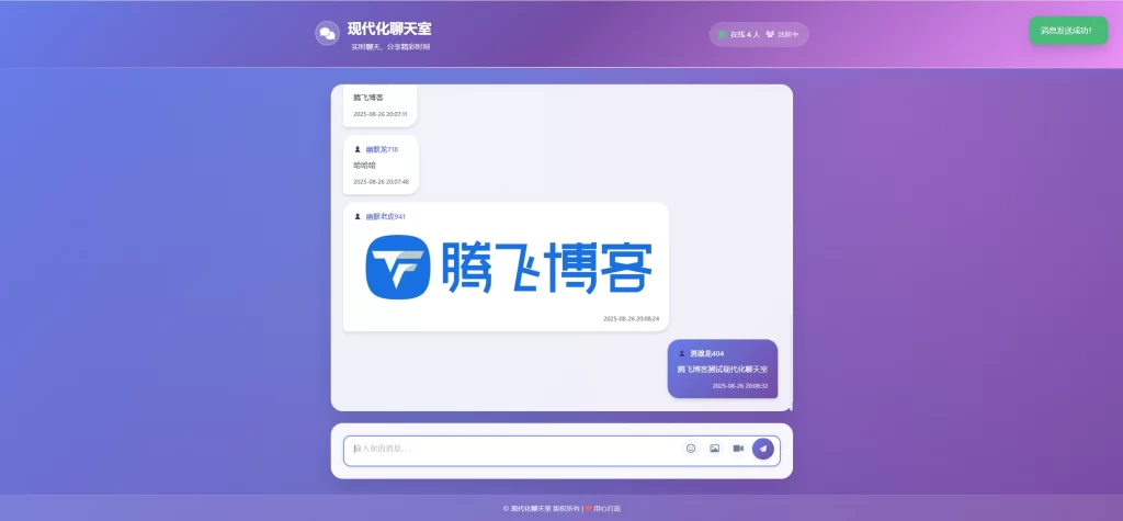 全新UI简约在线聊天室 – 无需数据库-知喜博客