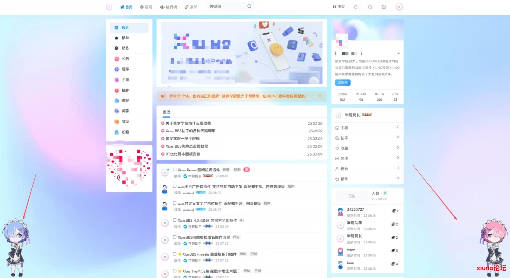 xiuno论坛 – 底部雷姆拉姆插件-知喜博客