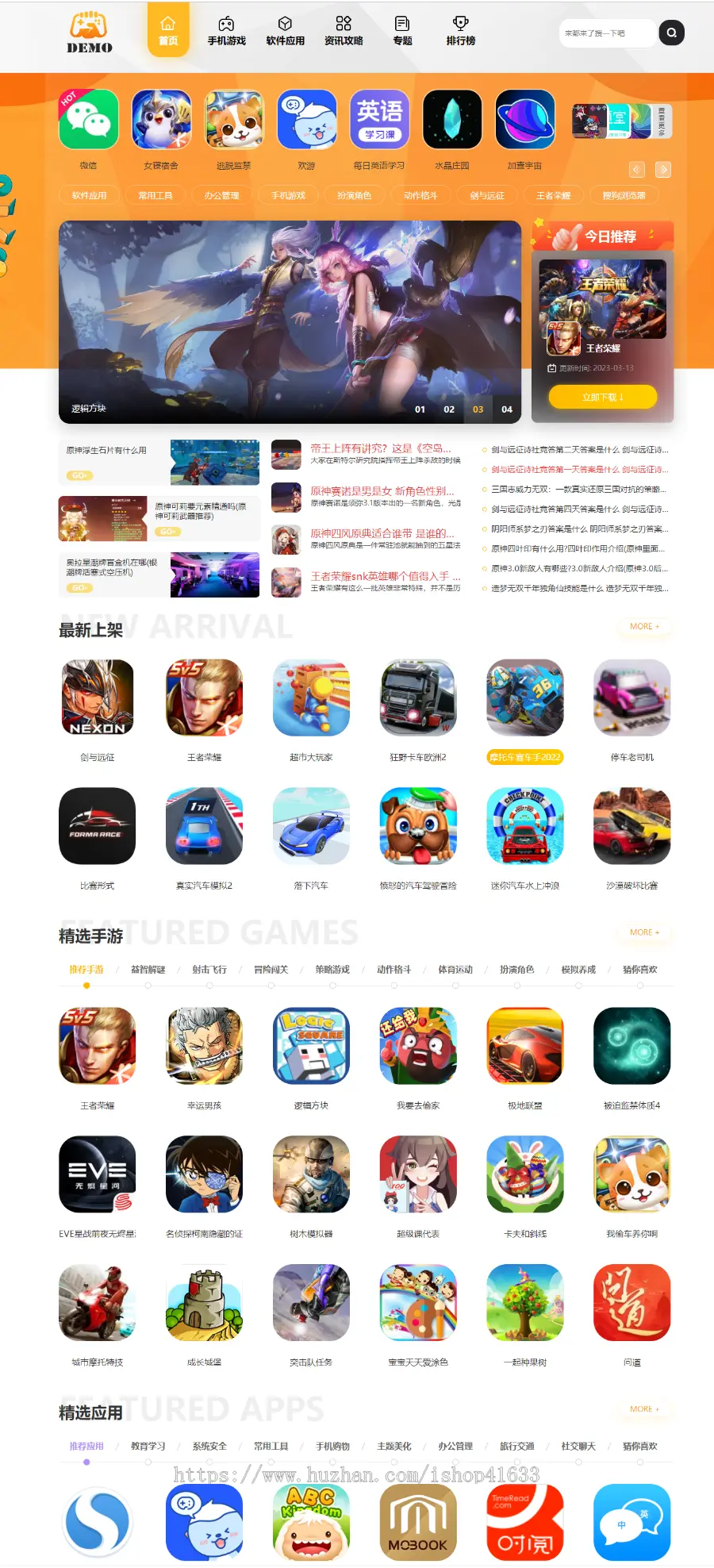 帝国cms大气手游戏应用APP整站源码 – 附带详细安装教程-知喜博客