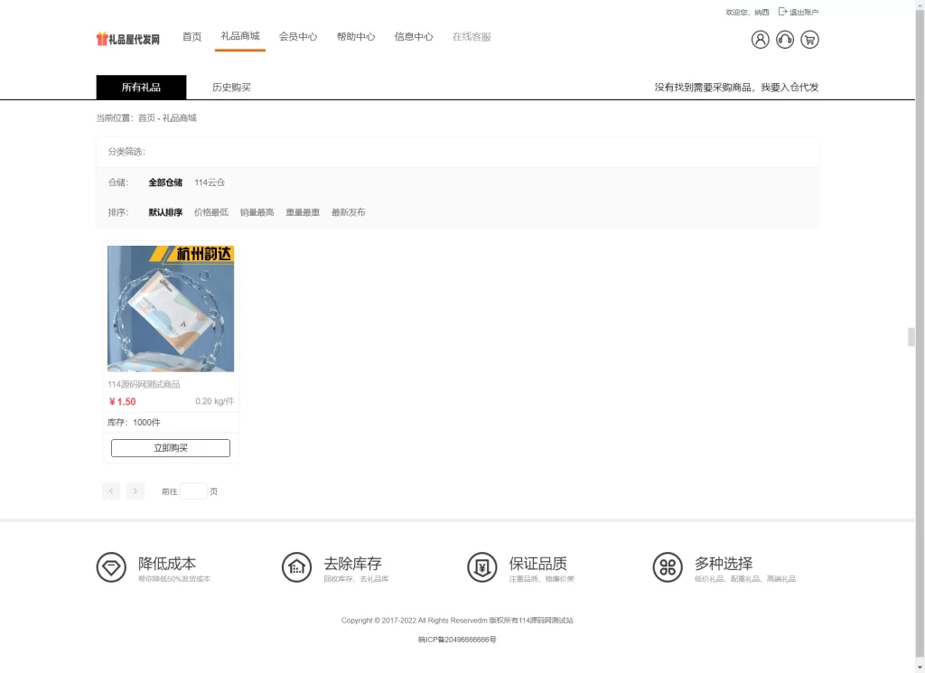 图片[2] - 礼品代发系统源码 - 全开源