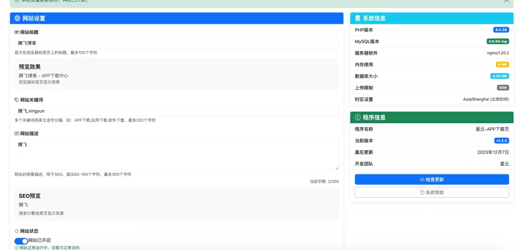 图片[4] - 星云 APP 下载页源码 v1.2.3 - 附带后台