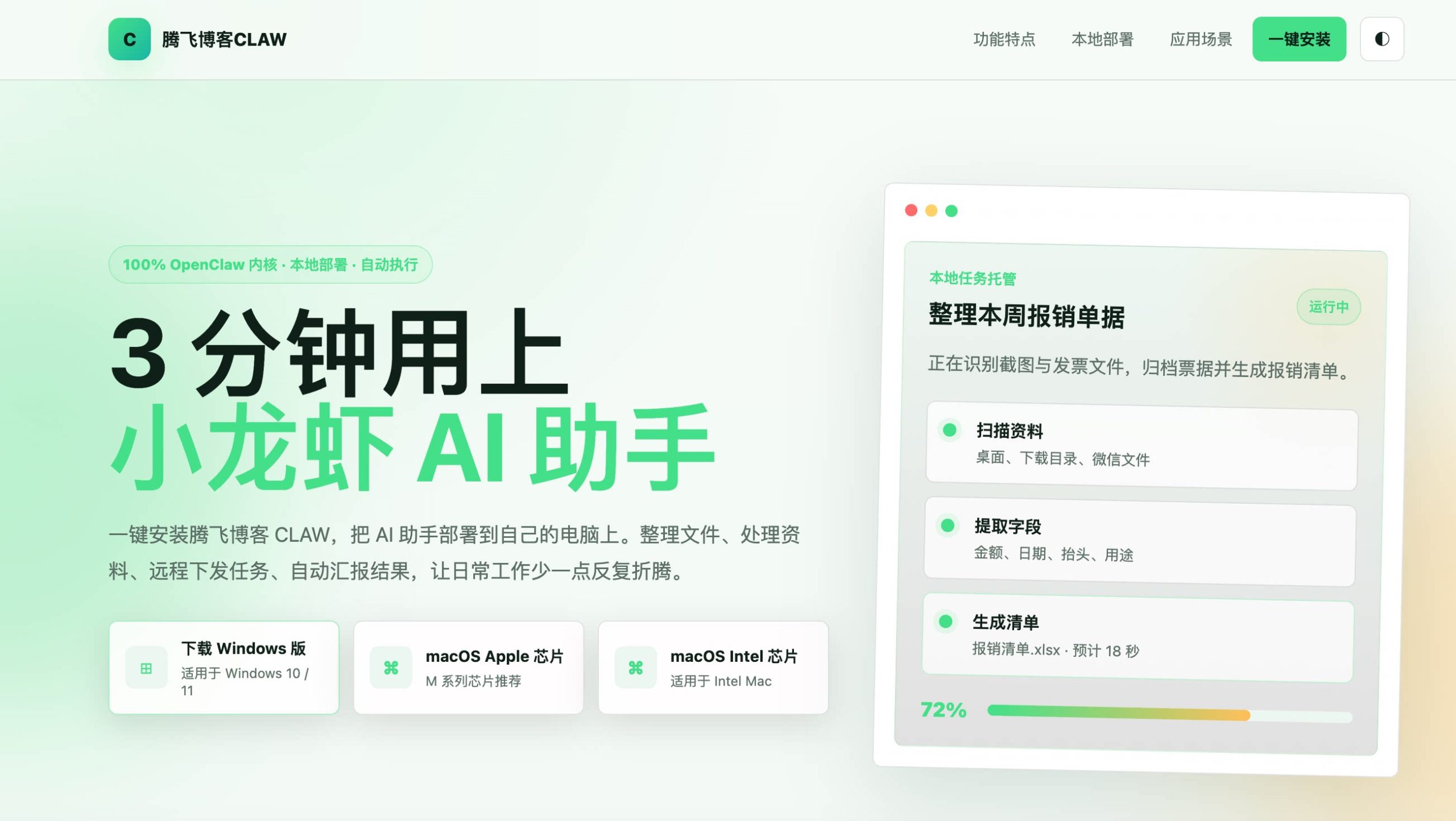 openclaw一键安装和网站源码-知喜博客