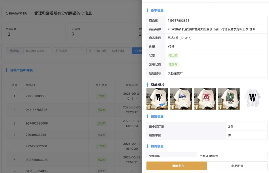 子比主题 – 1688商品批发插件_体验版-知喜博客