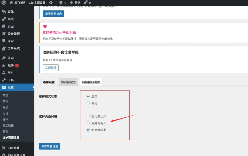 图片[4] - WordPress 插件 - 简易的维护插件
