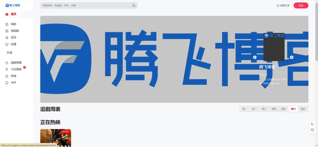 苹果CMS模版 – MXone Pro自适应2.0影视模版-知喜博客
