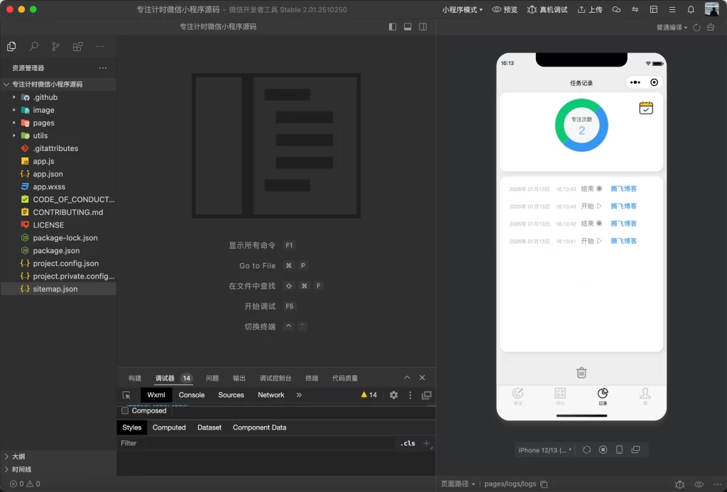 图片[3] - 微信小程序 - 每日待办专注计时 _ 带流量主