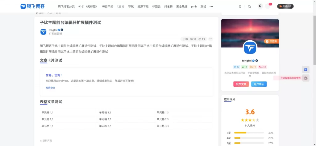 图片[2] - 子比主题插件 - 前台编辑器扩展插件