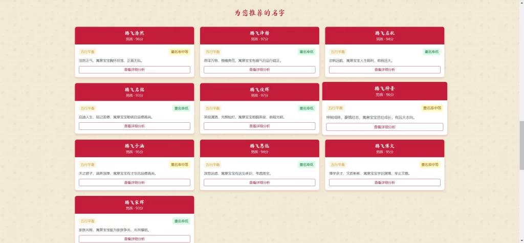 图片[2] - HTML 源码 - 姓名生成器自动适应单页