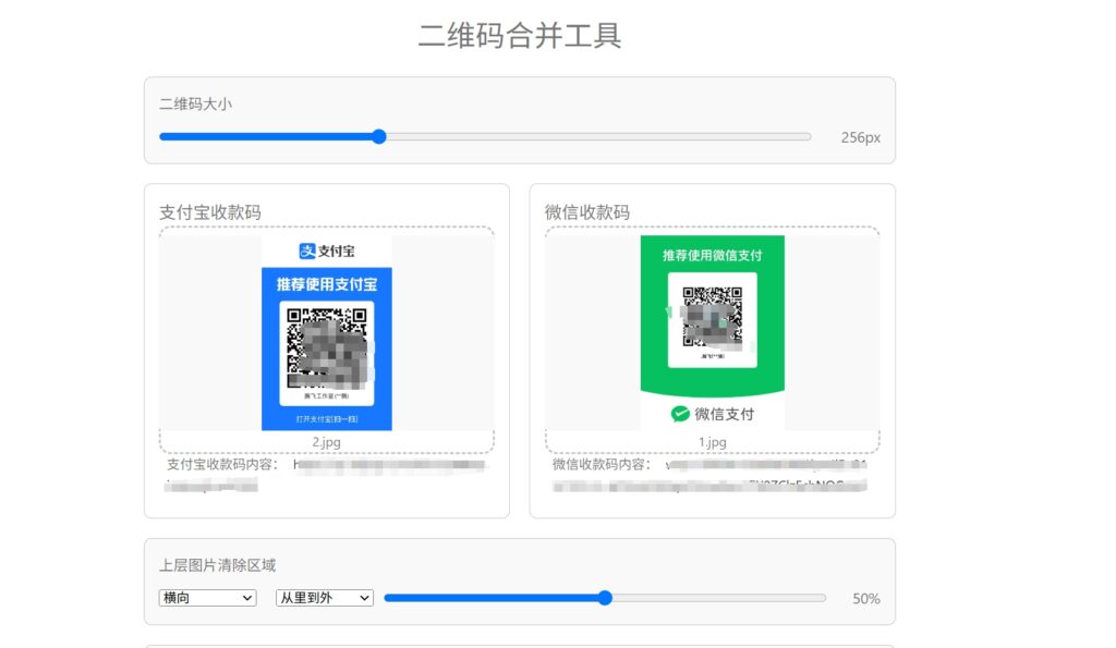 支付宝和微信收款码二合一源码-知喜博客