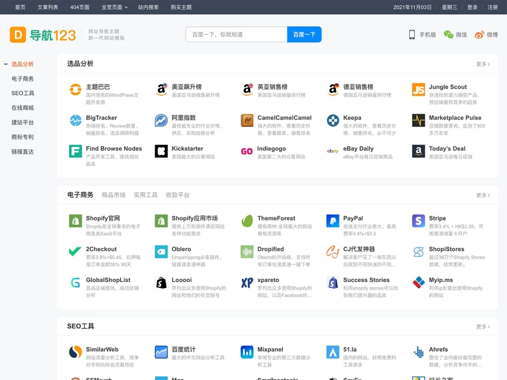 WordPress主题 – 导航123升级导航主题_不限域名-知喜博客