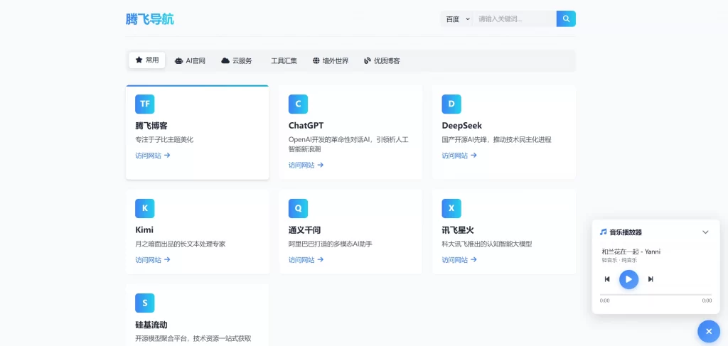 HTML源码 – 聚合网址导航_附播放器-知喜博客