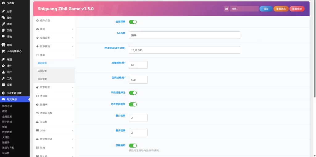 图片[4] - WordPress 插件 - 子比小游戏合集插件