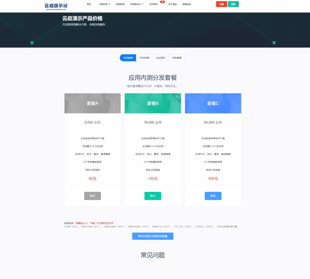 图片[2] - 第八区 APP 分发网站源码二开版 - 支持安卓/IOS/EXE 分发