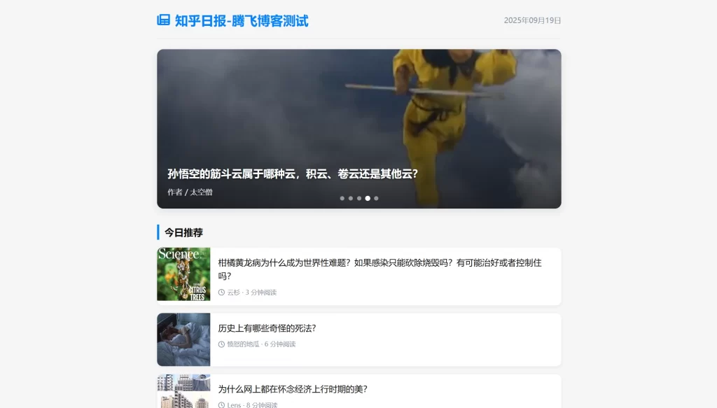 HTML源码 – 知乎日报单页源码_顶部banner-知喜博客