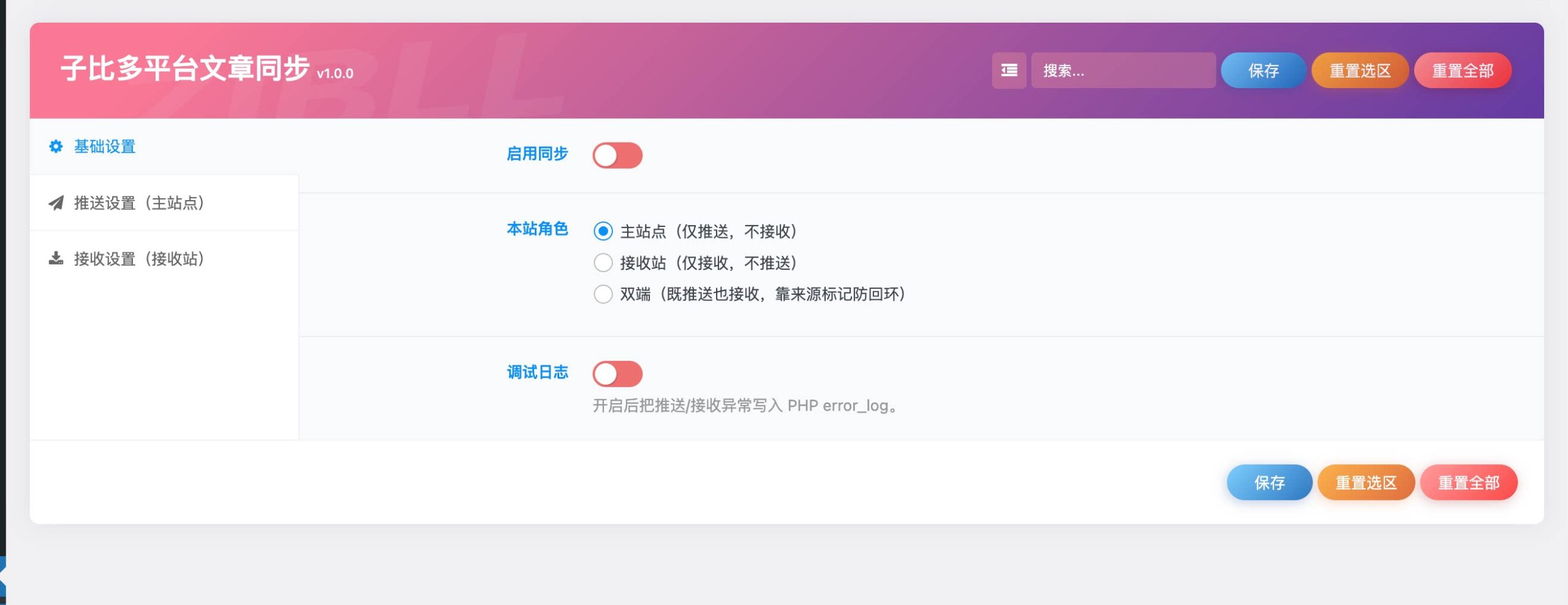 WordPress插件 – 子比多平台文章同步插件-知喜博客