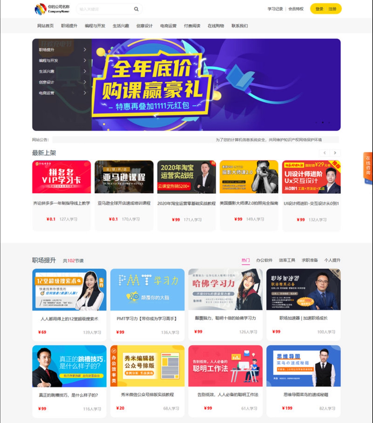 在线教育视频课程付费阅读系统源码 – 支持视频点播会员等-知喜博客