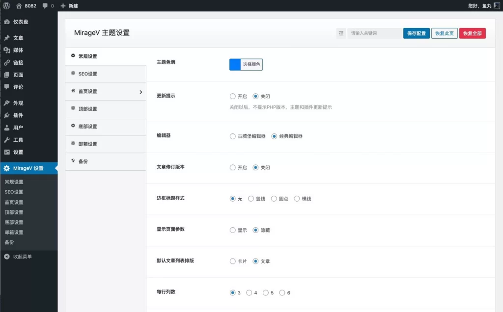 图片[3] - WordPress 主题 - MirageV 资讯类个人博客主题源码