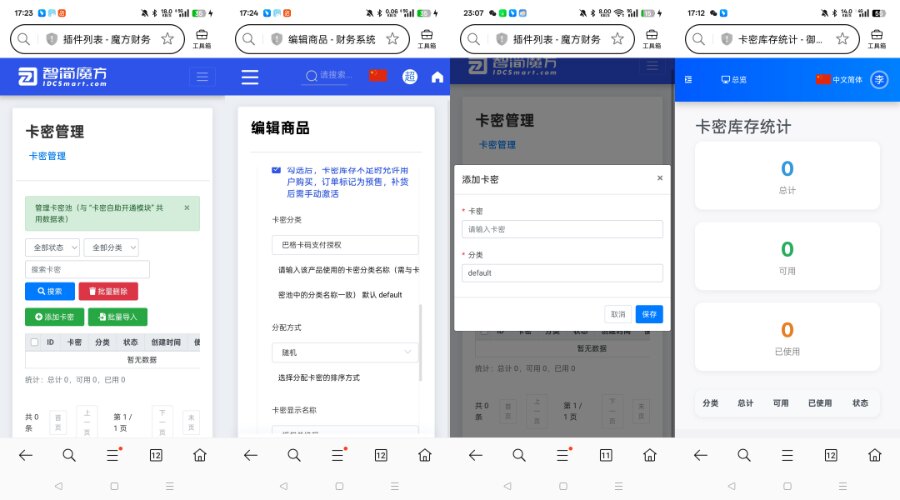 魔方财务 – 咔弥自动化插件+模块-知喜博客